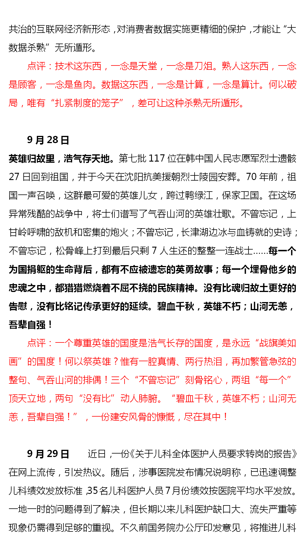 三月最新时评