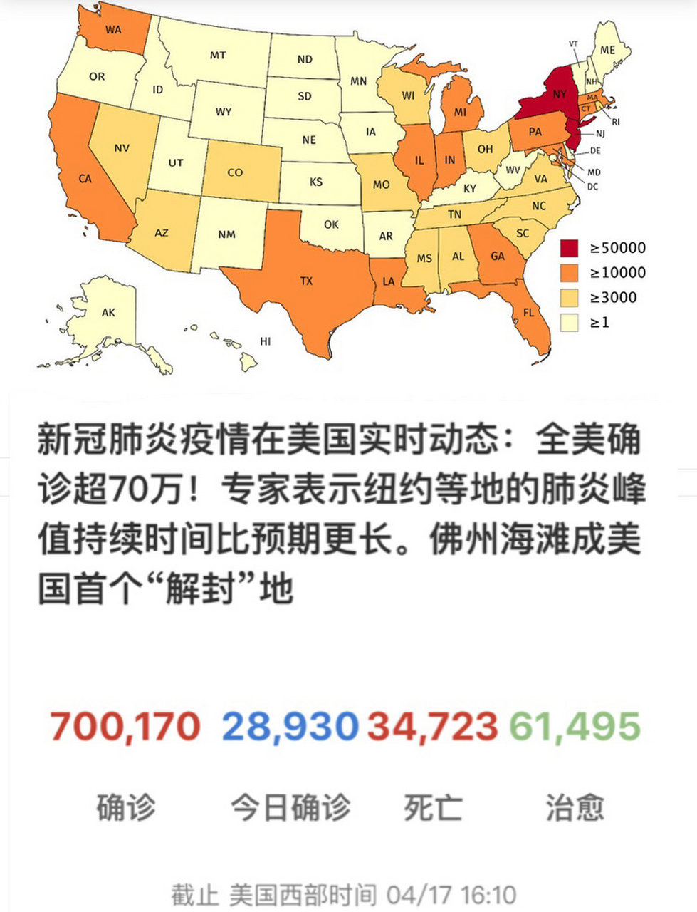 美国最新疫情具体信息