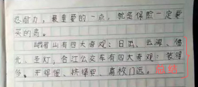 最新学生优秀作文