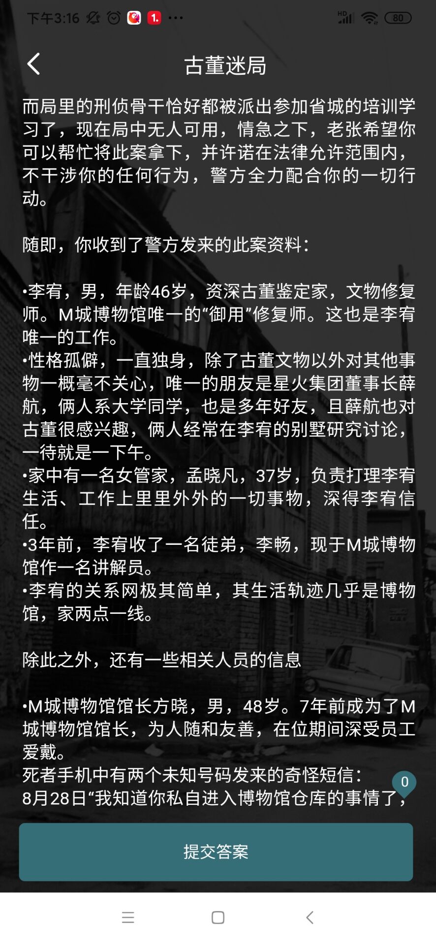 crimaster犯罪大师答案最新