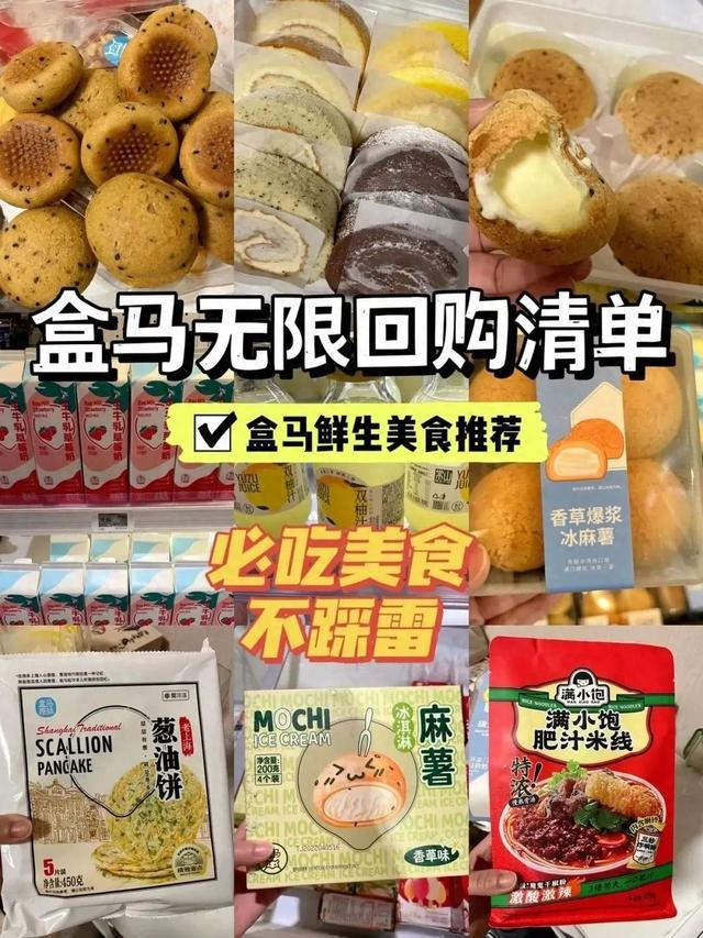 盒马最新必买