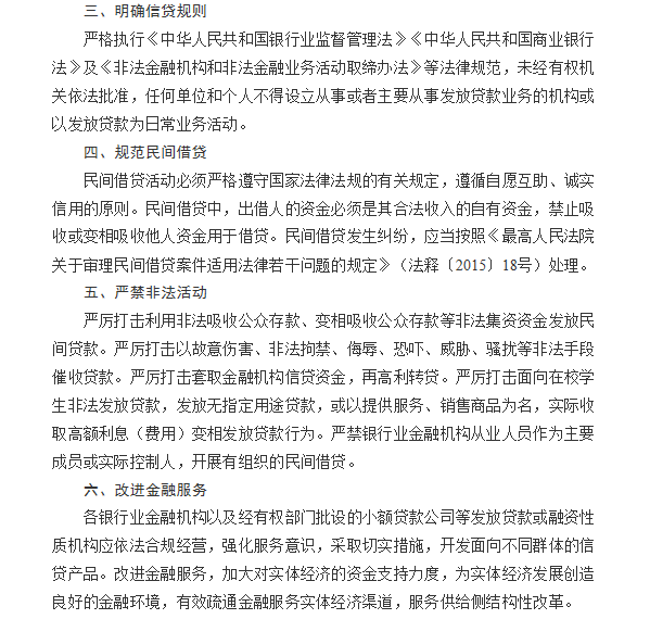 银保监会贷款最新通知