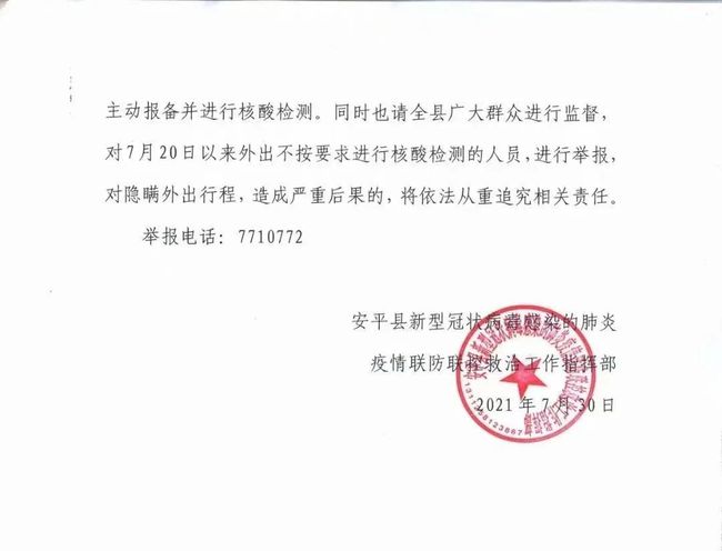 关于疫情的最新通告