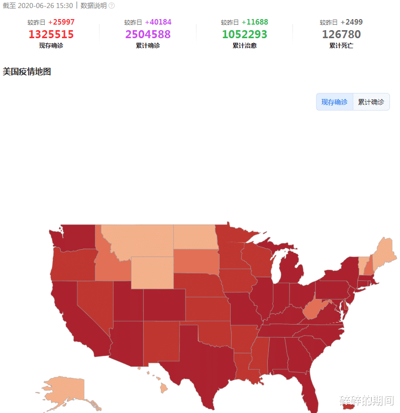 美国最新疫情26日