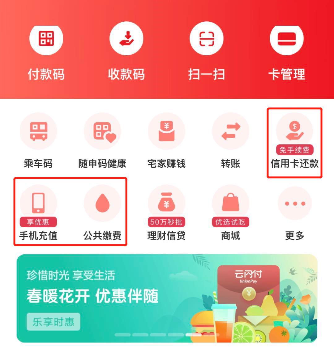 云闪付最新优惠