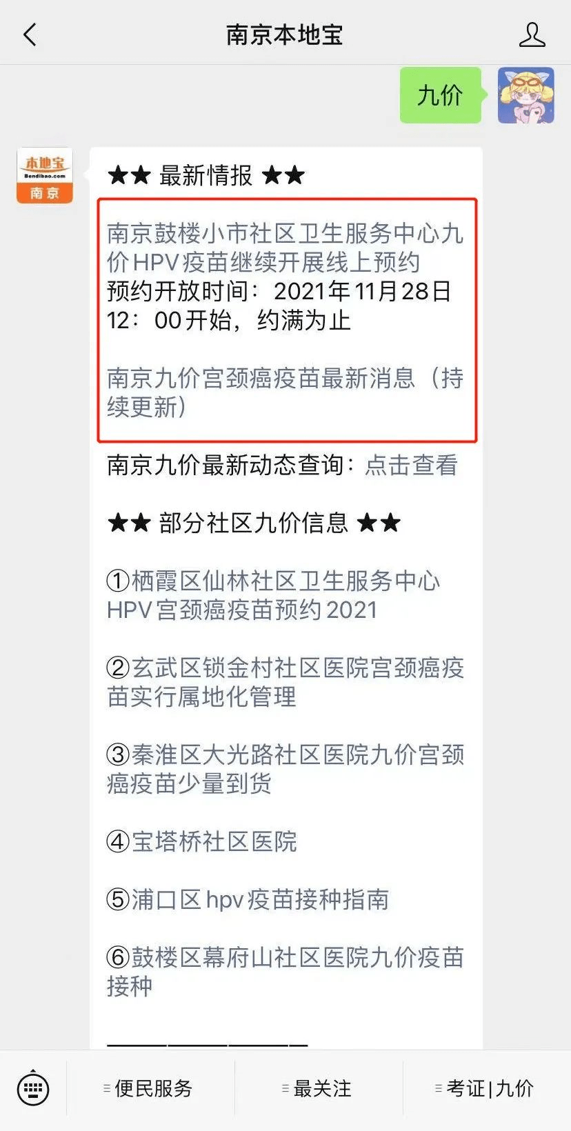 南京最新九价预约