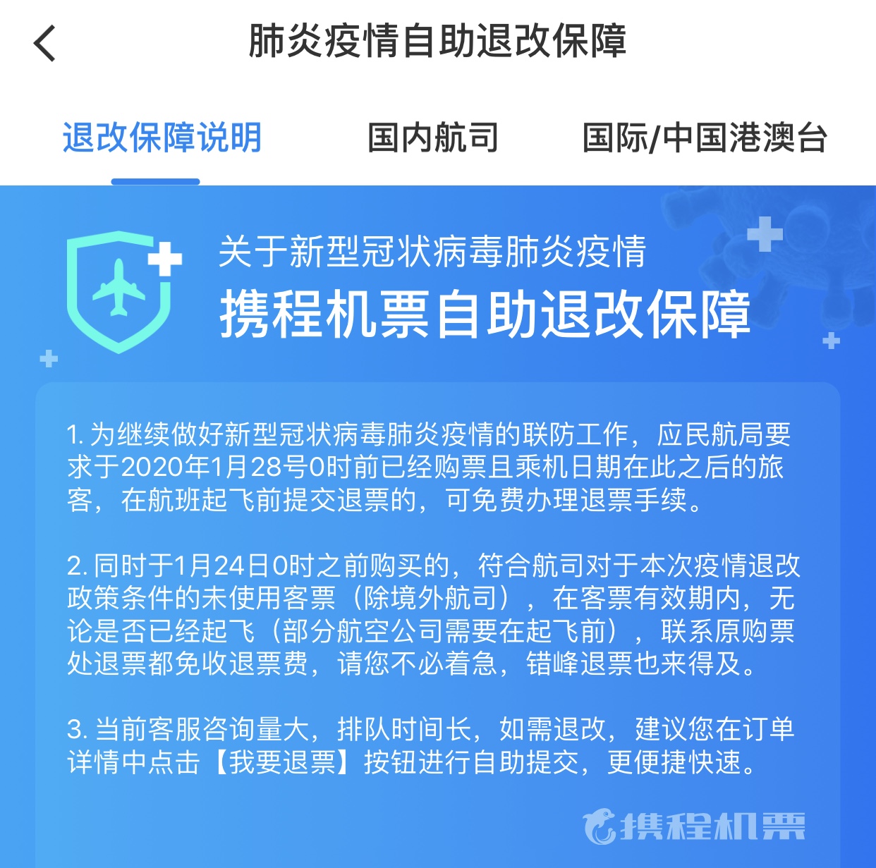 携程最新退改