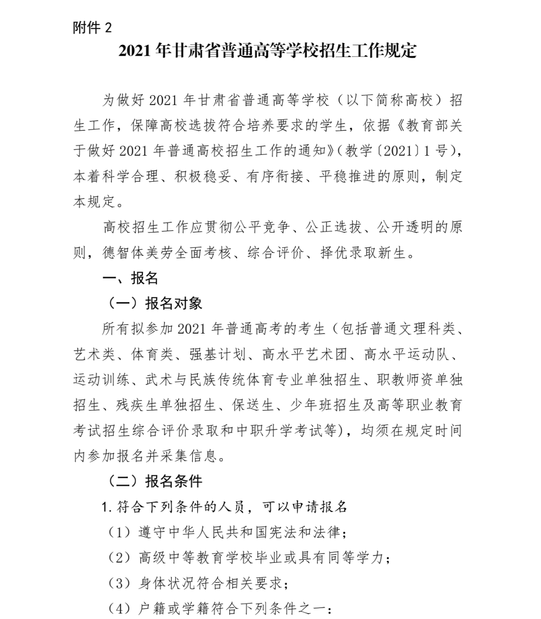 2021年高校最新