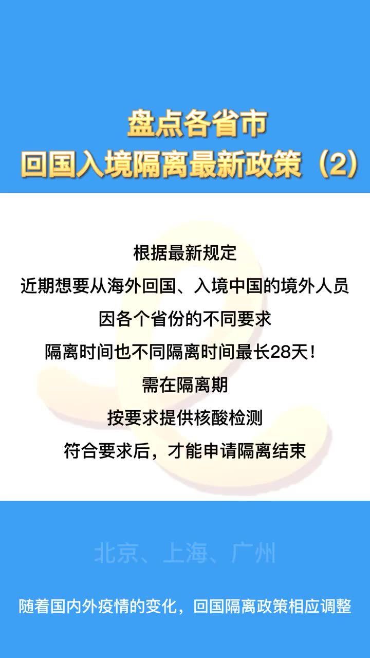 入境隔离政策最新