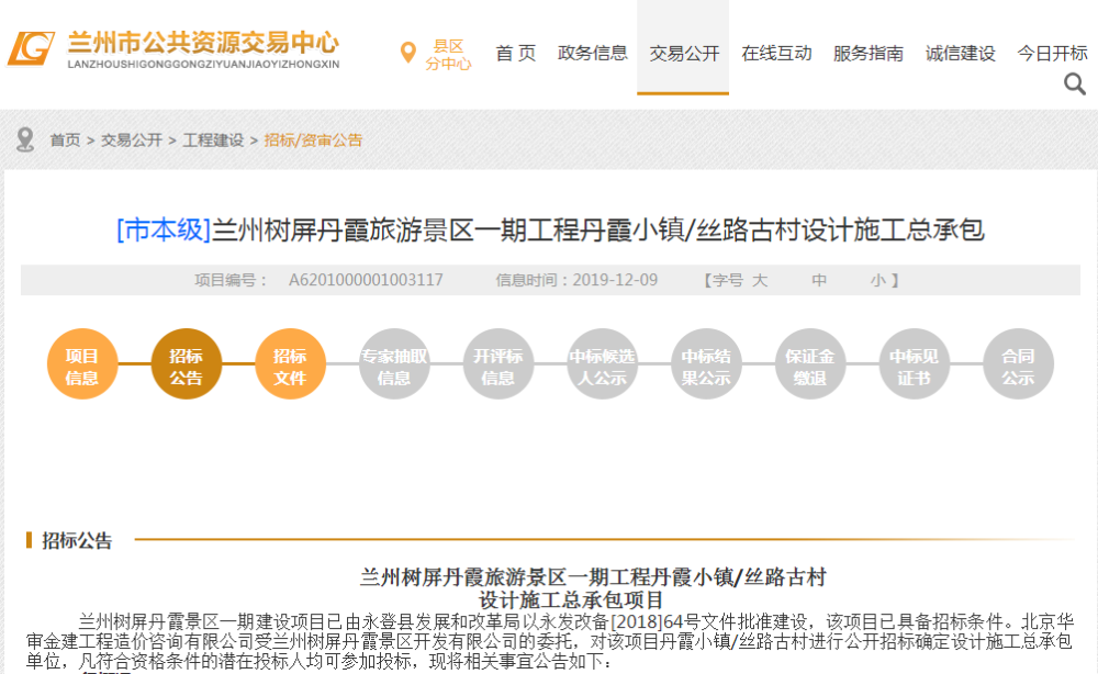 兰州最新项目招标