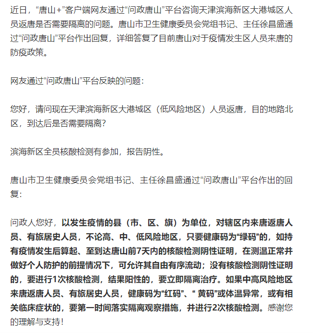 河北疫情实时最新通报